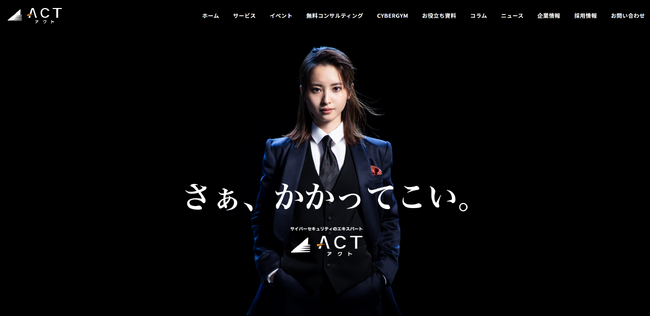 アクト、新CM公開に伴いWEBサイトをリニューアル