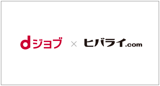 ヒバライドットコム、NTTドコモの求人検索サービス「dジョブ(R)」と求人連携を開始