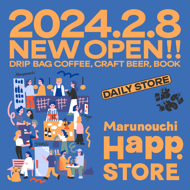 就業者の憩いのスポット！丸の内の新・ローカルデイリーストア「Marunouchi Happ. STORE」2024年2月8日（木）にオープン