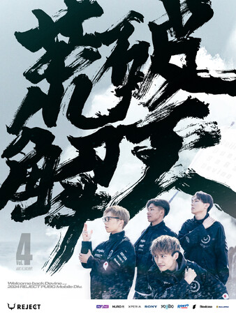 プロeスポーツチーム「REJECT」のPUBG MOBILE部門がPUBG MOBILE JAPAN LEAGUE SEASON4 に出場決定。