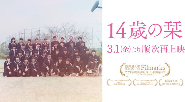 中学2年生の1クラス35人全員に密着した映画『14歳の栞』3度目の