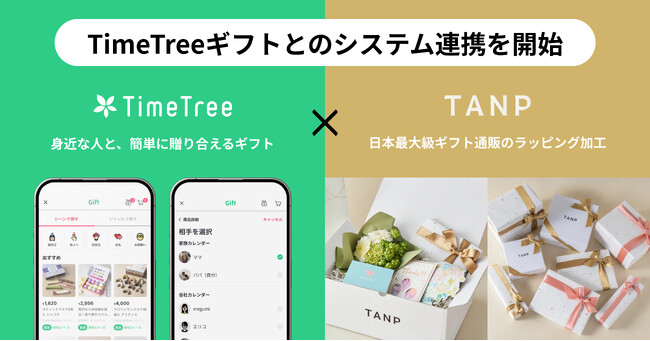 TANP、カレンダーシェアアプリ「TimeTree」内のTime Treeギフトと連携を開始