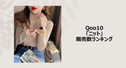 タートルネックで暖かさとアクセントを！春先まで活躍の万能アイテム