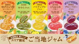 エリア限定ご当地ジャム第二弾 エリア限定ご当地ジャム第二弾