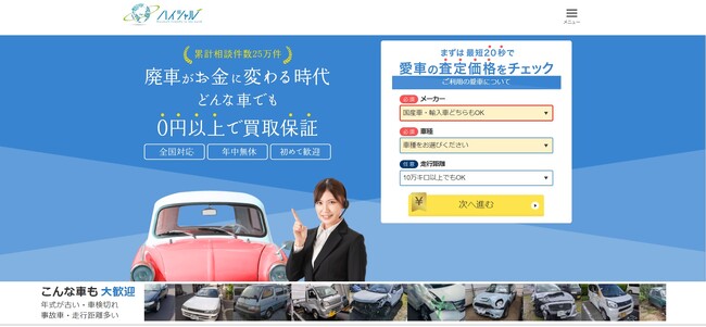 被災自動車も費用０円で引取りが可能　廃車の買取りサイト『ハイシャル』の緊急支援　令和６年能登半島地震を受け石川県の廃車引取りを強化