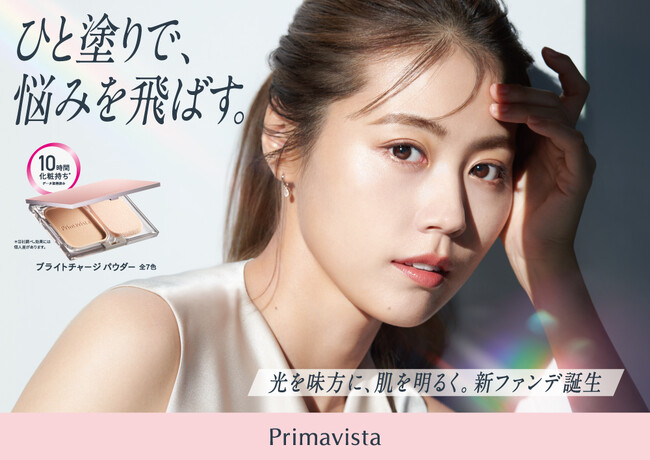 プリマヴィスタ　ひと塗りで均一に密着　明るい素肌質感つづく　新商品『プリマヴィスタ　ブライトチャージ　パウダー』を2月10日（土）より発売開始