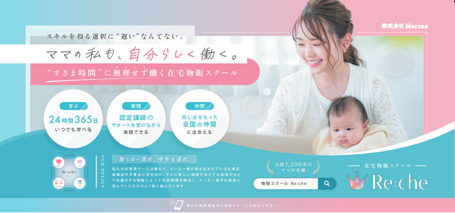 株式会社Merone、マタニティマークとタイアップ広告を掲出開始【都営三田線】