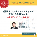 2024年2月8日講演案内_株式会社to 2024年2月8日講演案内_株式会社to