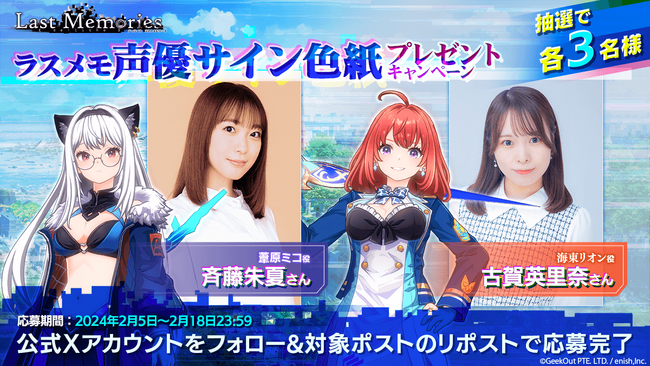 enish、モバイルゲームクオリティのブロックチェーンゲーム『De:Lithe Last Memories』、第六部隊の声優発表を記念したキャンペーンを開催！
