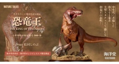『恐竜王』ティラノサウルス＝レックスが、全長40cmを超える大型完成品スタチュー化！