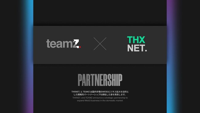 THXLABと株式会社TEAMZがパートナーシップ締結を発表
