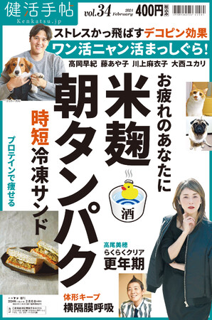 ストレスかっ飛ばす大谷翔平と愛犬の関係　夕刊フジ「健活手帖」第34号　２月６日発売