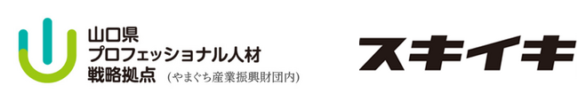 プロ人材の活用を支援する『スキイキ』が山口県プロフェッショナル人材戦略拠点と中小企業と副業・兼業DX人材とのマッチングイベント企画・実施における業務委託契約を締結