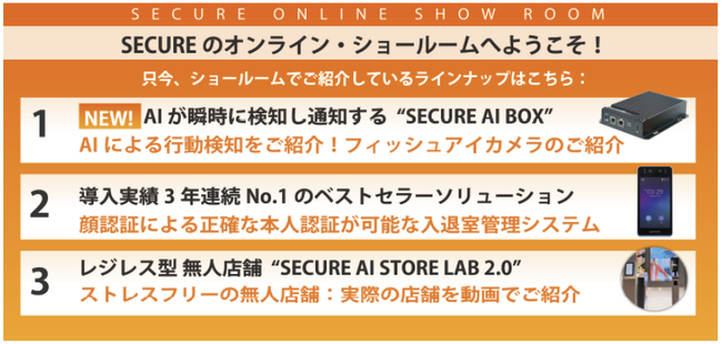 メタバース空間のオンライン・ショールーム「SECURE Online SHOW ROOM」を公開