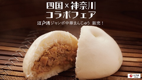 四国、神奈川の事業者、団体と連携してポップアップ、商品開発を行うプログラム「四国 x 神奈川コラボフェア」を羽田空港「羽田産直館」、「いよてつ高島屋」で同時開催！