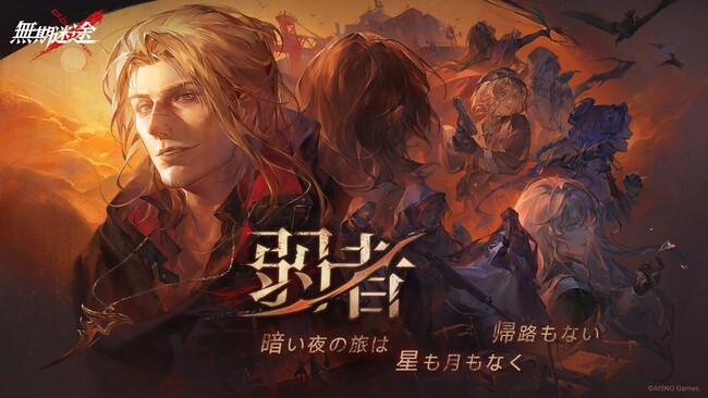 罪悪都市プリズン戦略RPG『無期迷途』2/6（火）より大型アップデート「弱者」を実施！ 新メインストーリー開放 & 新コンビクト「ドナルド」「マチルダ」を実装！