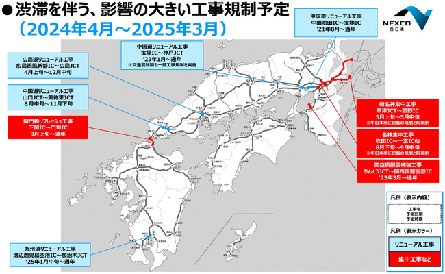 2024年度 高速道路の影響の大きい工事規制予定について