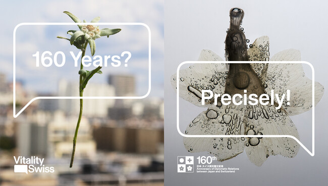2024年2月6日、スイスと日本は国交樹立160年を迎えます！