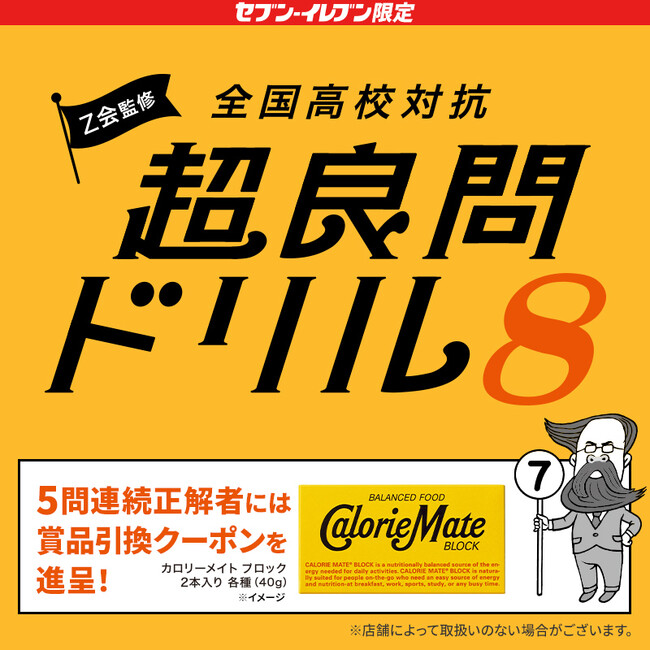 【Ｚ会】「Ｚ会監修 全国高校対抗 超良問ドリル8」の開催について