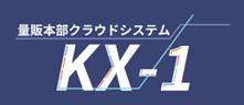 東芝テック、量販本部クラウドシステム「KX-1」を発売