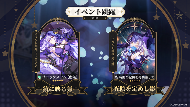 スペースファンタジーRPG『崩壊：スターレイル』、本日より新星「ピノコニー」開幕！ Ver.2.0更新と共に、新キャラクター「ブラックスワン」「ミーシャ」の期間限定ピックアップ開始！