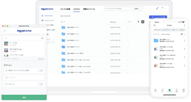 楽天シンフォニー、ファイルストレージ・クラウドサービス「楽天ドライブ」を日本国内で本格提供開始