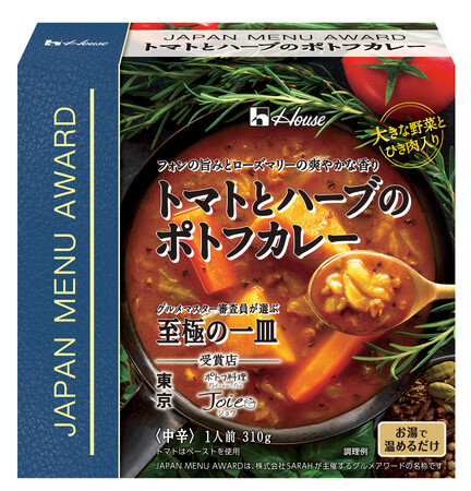 「JAPAN MENU AWARD」シリーズより新作登場！＜トマトとハーブのポトフカレー＞2月12日に発売　シリーズ累計売上550万個を突破！名店の一皿を再現したレトルトカレーブランド
