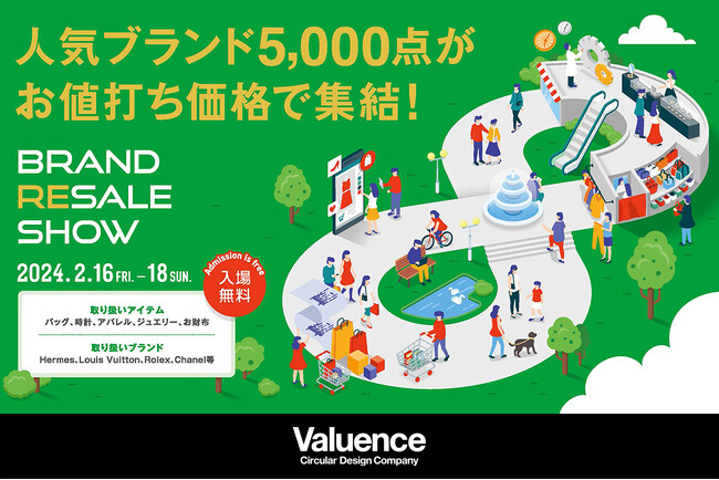 バリュエンスジャパン、「Brand Resale Show」を表参道にて2月16日～2月18日に開催！