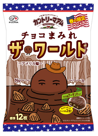 カントリーマアムチョコまみれザ・ワールド（アメリカ編）ミドルパック発売