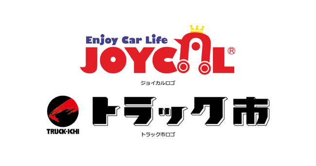 ジョイカル、トラック市と販売体制強化を目的に業務提携　「乗用車販売と商用車販売」でより利用しやすい店舗運営へ