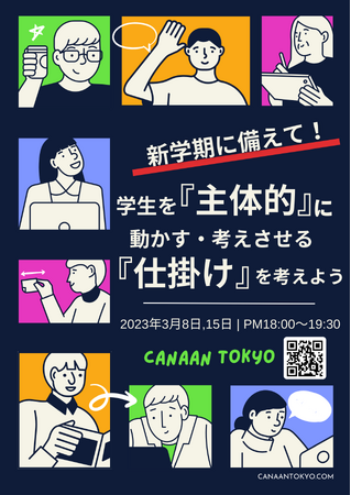 現役日本語教師が集い、学ぶ。「新学期に備えて！学生を『主体的に』動かす・考えさせる『仕掛け』を考えよう」講座