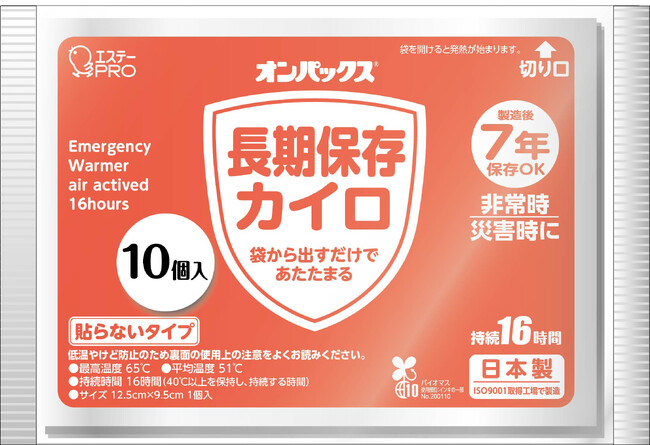 【エステー】製造後7年の長期保存が可能な災害備蓄用カイロ「オンパックス 長期保存カイロ」を新発売