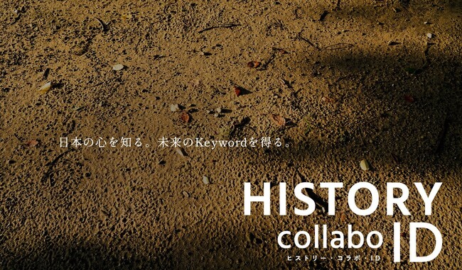 【寺社支援型NFT PASS発売】ストーリー×NFT×寺社。コラボで日本の心・文化を継承する「HISTORY collabo ID 」