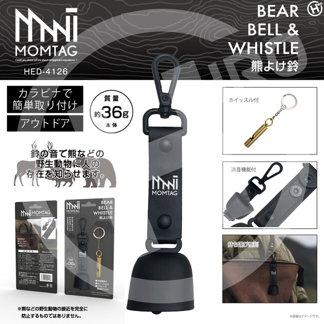 アウトドアブランド【MOMTAG】熊よけ鈴　HED-4126