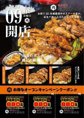 食肉加工工場の運営会社が仕掛ける「ホルモン食堂 ながら精肉店」目玉商品は朝〆直送の「大トロ・ホルモン」
