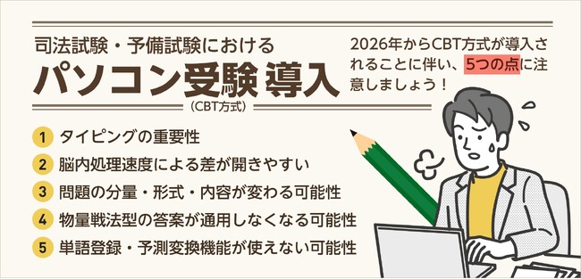 2026年司法試験・予備試験におけるパソコン受験（CBT方式）導入