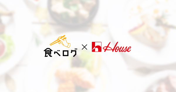 「食べログ イタリアン 百名店」2度選出！人気店監修によるレトルトパスタソース、ハウス食品より2月12日に全国発売