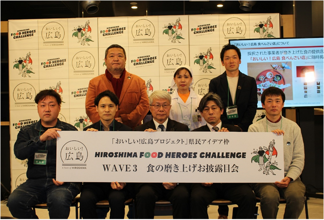 G7広島サミットを契機に県民のアイデアを全国・世界へ 「おいしい！広島」プロジェクト県民アイデア枠HIROSHIMA FOOD HEROES CHALLENGE WAVE3磨き上げ成果報告＆試食投票会