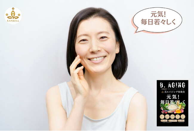 元気で若々しい毎日をサポートする『美エイジング』栄養食を新発売！