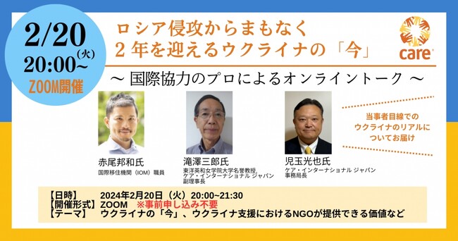 ウクライナ侵攻から2年、国際NGO、オンラインイベント「国際協力の現場を知る3者が語るウクライナの今」を2月20日に開催すると発表