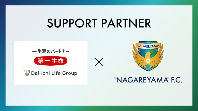 【流山からＪリーグへ】第一生命保険株式会社 柏支社とサポートパートナー締結のお知らせ