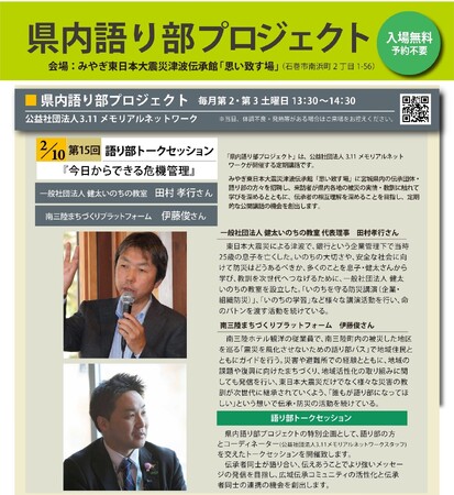 県内語り部プロジェクト特別企画トークセッション 2/10 開催 「今日からできる危機管理」