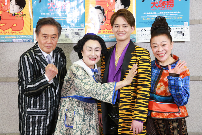 中山優馬、柴田理恵、風間杜夫、白石加代子が繰り広げる、笑って泣ける痛快コメディ　『大誘拐』～四人で大スペクタクル～が開幕