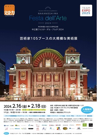 日本全国より“芸術家105ブース”集結！大規模な美術展が2/16(金)から３日間限定で大阪市中央公会堂3Fにて開催！