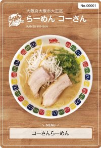 全国の自治体も注目するほどトレーディングカードがブーム　ありそうでなかった日本初のトレカ「ラーメントレコ」の販売を開始