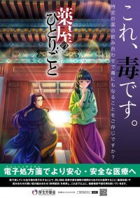TVアニメ『薬屋のひとりごと』とタイアップします