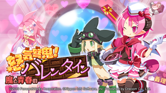 『魔界戦記ディスガイアRPG ～最凶魔王決定戦！～』MAPイベント「怒気弩鬼！魔と青春のバレンタイン」が開催決定！