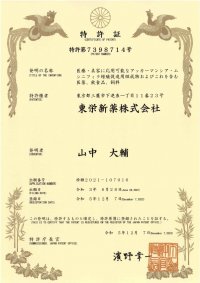 東栄新薬がアガリクスKA21摂取によるアッカーマンシア菌増殖の特許を取得、肥満改善・糖尿病の治療・がん免疫療法などに有用
