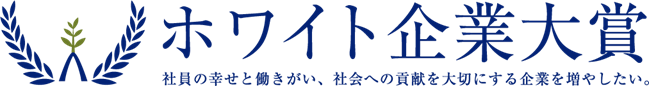 iYell株式会社、第10回ホワイト企業大賞にて特別賞を受賞