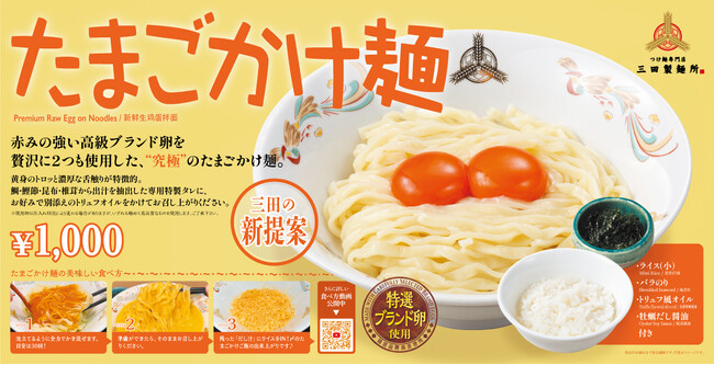 【三田製麺所】SNSで大バズり中！ 話題の『たまごかけ麺（TKM）』を徹底解剖